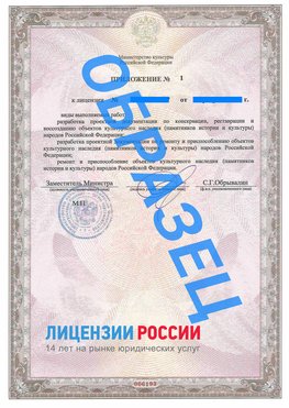 Образец лицензии на реставрацию 2 Внуково Лицензия минкультуры на реставрацию	